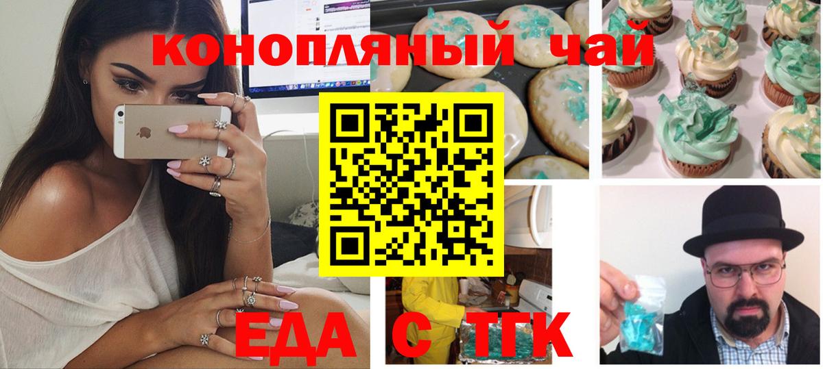 Еда ТГК конопля  Вход с VPN  Ногинск 