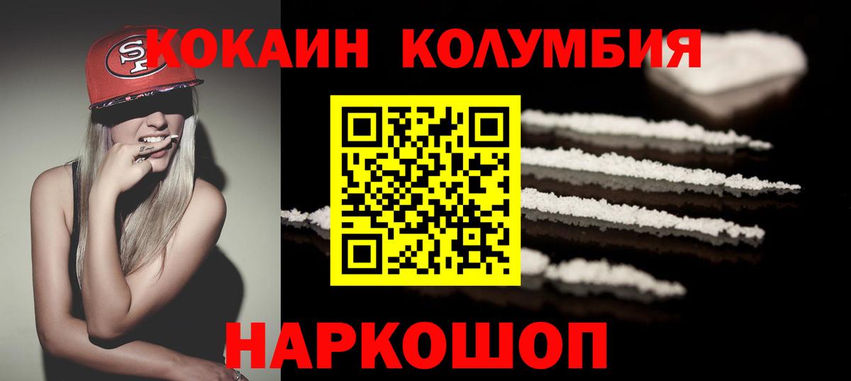 Ногинск  КОКАИН 99%  COCAIN Боливия  Кокаин  Вход с VPN 