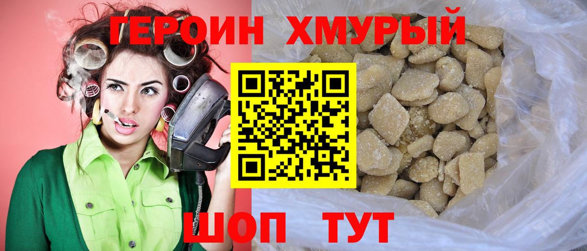 Ногинск  Героин Афган  Героин  Вход с VPN 