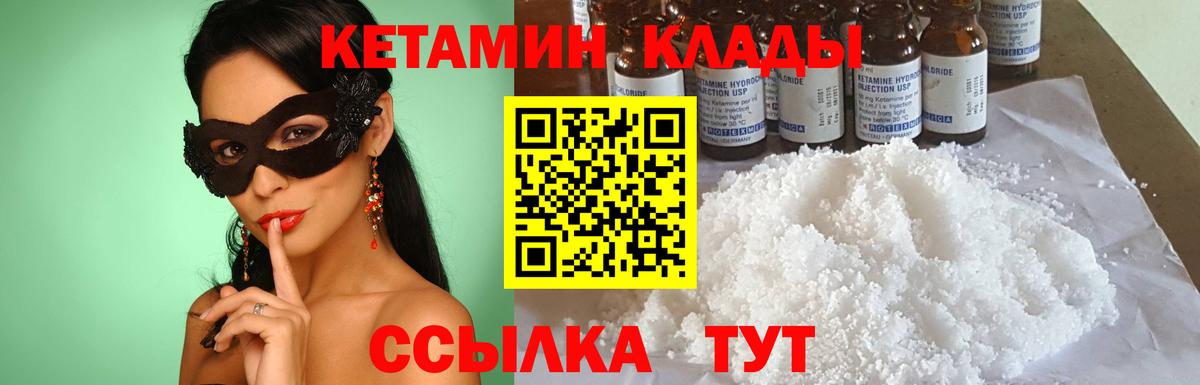 Кетамин VHQ  КЕТАМИН VHQ  Ногинск  Вход с VPN 