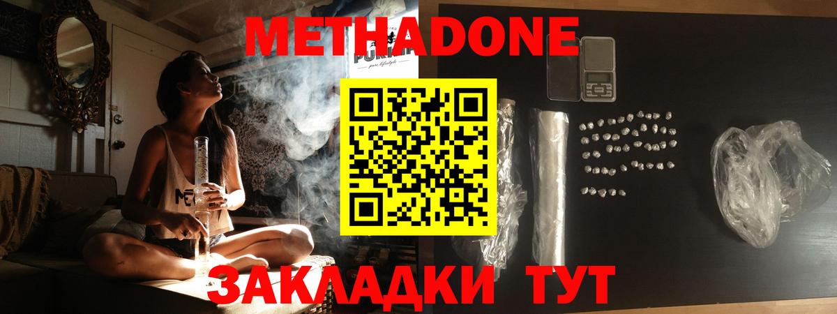 Метадон белоснежный  Вход с VPN  Ногинск 